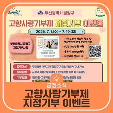 고향사랑기부제 지정기부 이벤트