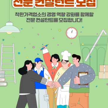 제주시, 착한가격업소 전문 컨설턴트 공개 모집!