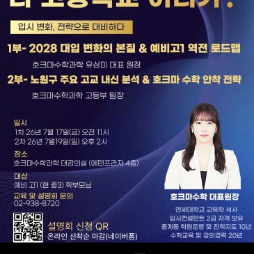 예비 고1(현 중3) 입시전략 세미나 안내 RSS 대표 이미지