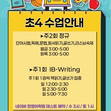 [정영어학원]예비초4 수업안내 RSS 대표 이미지