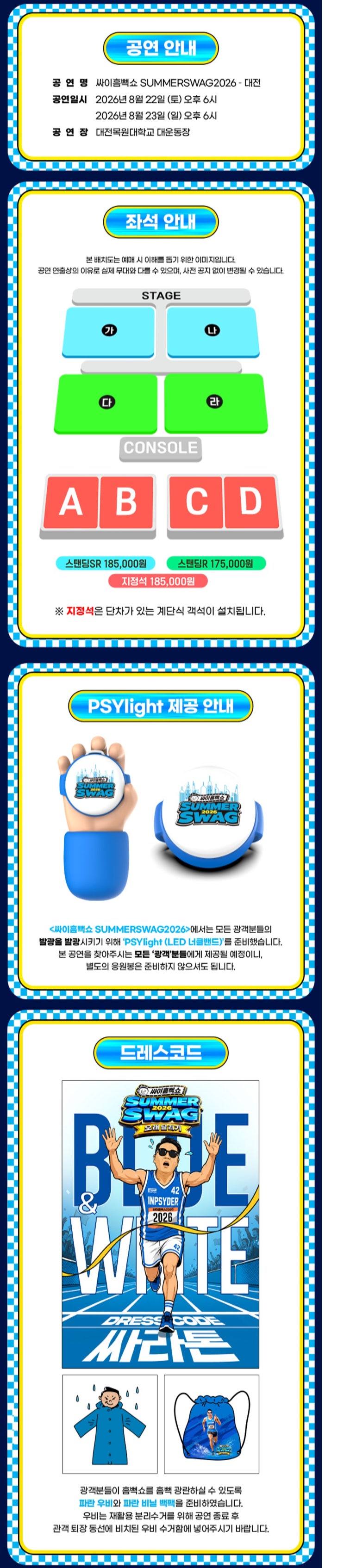 싸이 흠뻑쇼 2026 대전 일정·주차·준비물 총정리｜목원대학교 공연 완벽 가이드