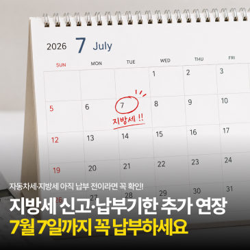 지방세 납부기한, 7월 7일까지 한 번 더 연장됐어요