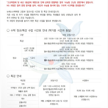 2026년 여름방학 고등부 수학 시간표 안내(방학특강) RSS 대표 이미지
