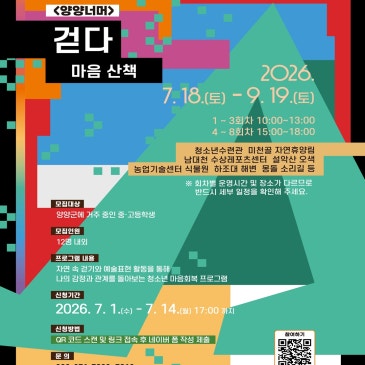 양양 너머 ‘걷다’ 마음 산책 참여자 모집