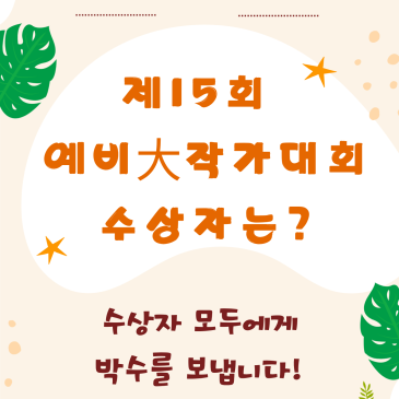 제15회 '예비 大작가 대회' 수상작 ◇ 기파랑문해원 글쓰기센터 RSS 대표 이미지
