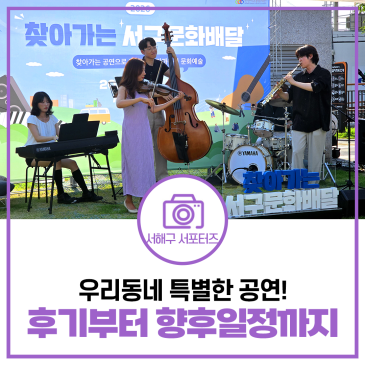 석남체육공원 찾아가는 무료 재즈공연 관람 후기 및 향후 공연 일정 정보 공유