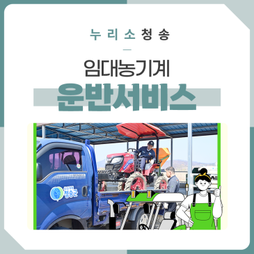 임대농기계 운반서비스