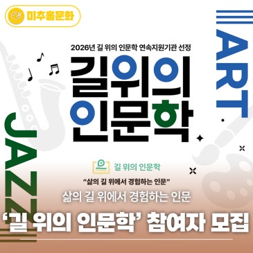 「길 위의 인문학」 참여자를 모집합니다!