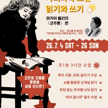 [기파랑 글터 7월 특강] "고전 읽기와 쓰기" 마키아벨리 『군주론』 RSS 대표 이미지
