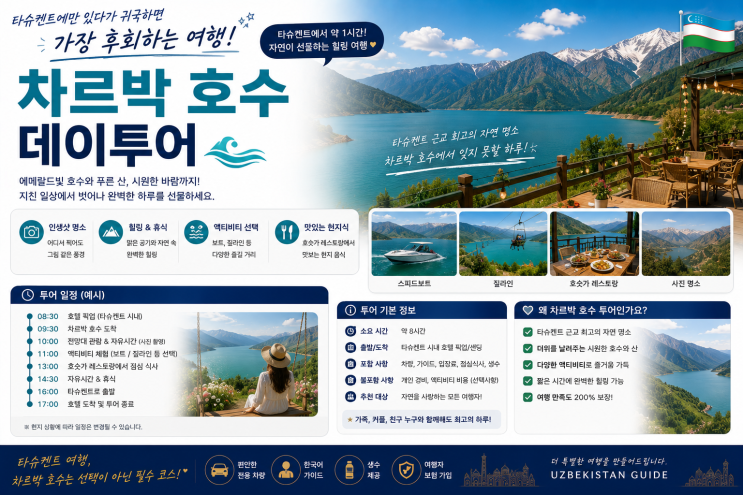 차르박 호수 데이투어  타슈켄트에만 있다가 귀국하면 가장 후회하....