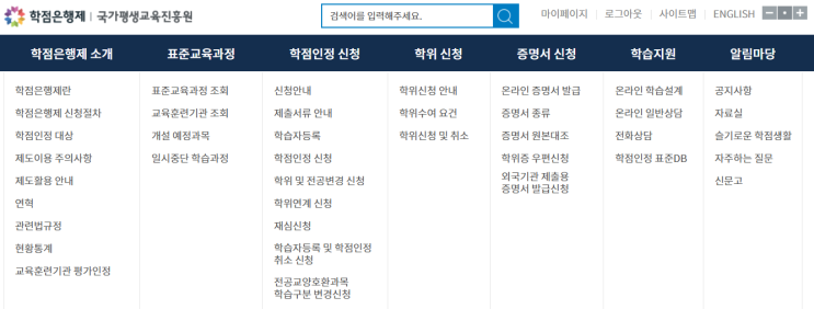 학점은행제 학점 인정 및 학위 신청 후기 : 네이버 블로그