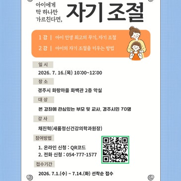 2026 아동청소년 정신건강 캠페인 대국민 공개강좌 및 부모교육 특강