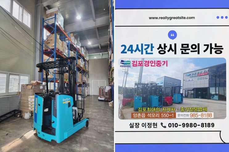 김포지게차대여, 계약 만료 앞두면 이 구조부터