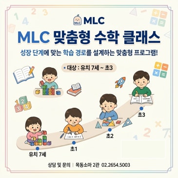 맞춤형 수학 클래스 MLC를 소개합니다. RSS 대표 이미지