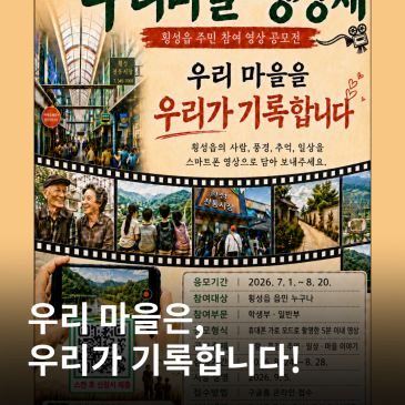 우리 마을의 이야기를 함께 기록합니다! 「우리마을 영상제」 참가자 모집