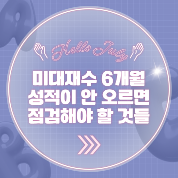 미대재수 6개월 차에 성적이 안 오르면 점검해야 할 것들 RSS 대표 이미지