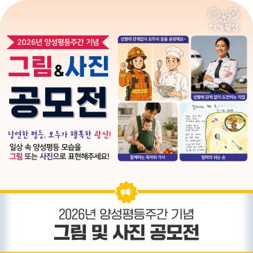 [공모전] 양성평등 그림 및 사진 공모전