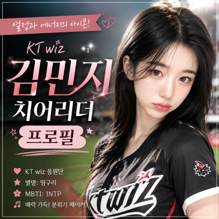 김민지 치어리더 프로필, 키 나이 인스타와 활동내용 정리