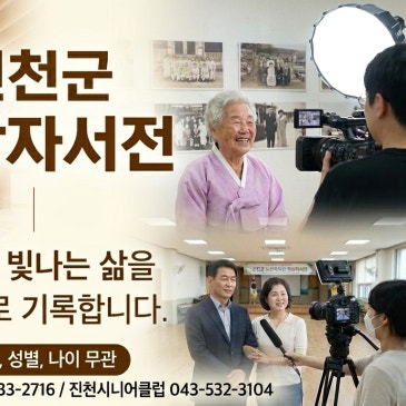 영상자서전 참여자 모집 | 당신의 빛나는 삶을 영상으로 기록합니다 | 나이,성별,거주지 무관