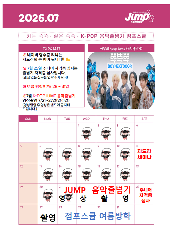 음악줄넘기 전문 교육센터 점프스쿨 비산센터 2026년 7월 K...