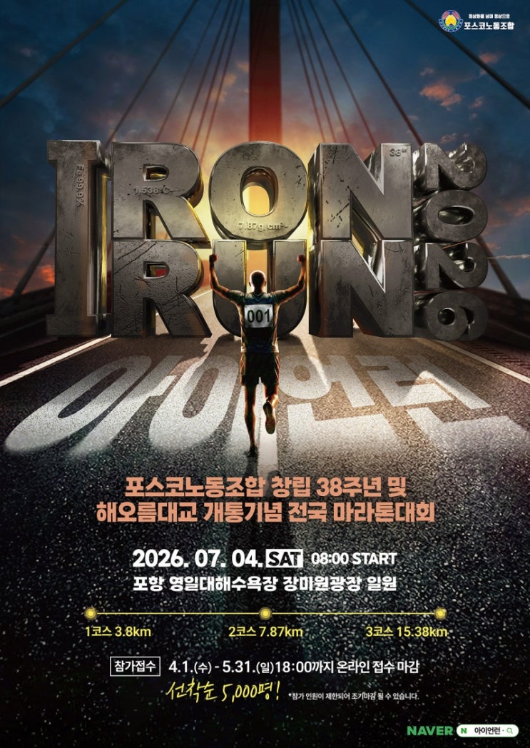 2026 포항 IRON RUN 참가~~!!
