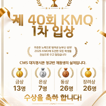 [경시관] 2026년 1차 KMO 입상 RSS 대표 이미지