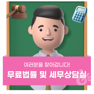 『동구 무료법률·세무상담실』 운영 안내