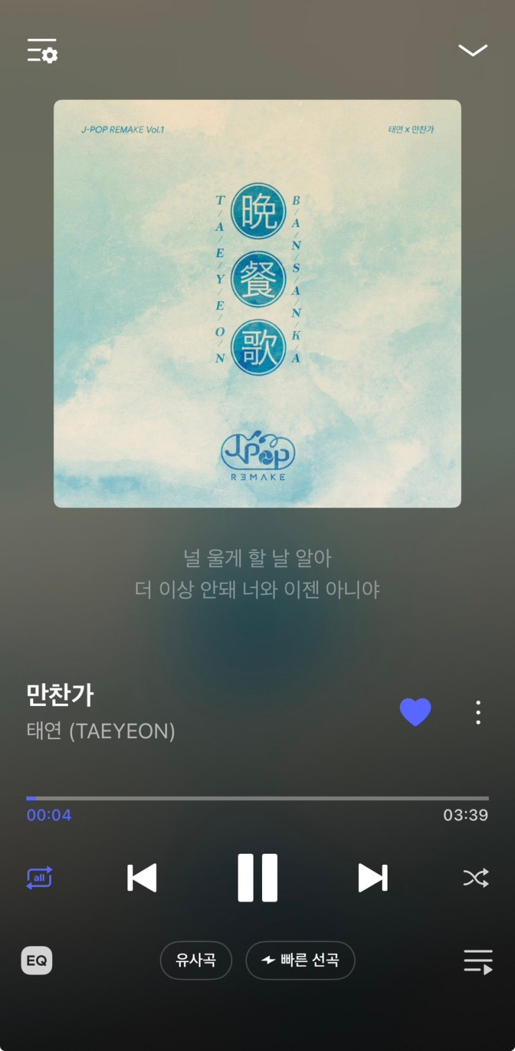 태연의 목소리로 듣는 <만찬가> Jpop 리메이크 신곡