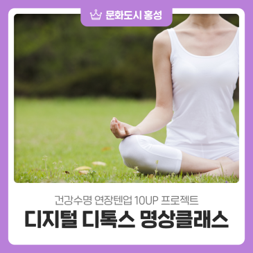 ‍♀️디지털 디톡스 명상클래스 3기 참여자 모집‍♂️