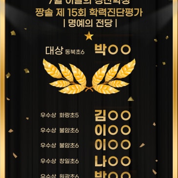 [7월]짱솔 학생을 칭찬합니다~ RSS 대표 이미지