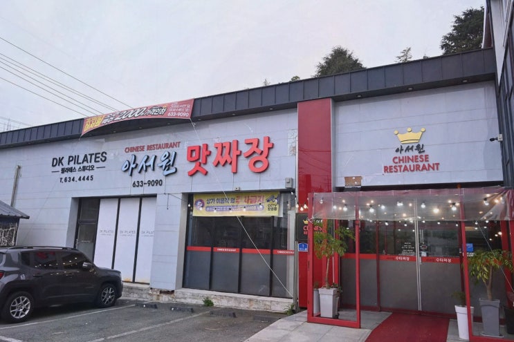 거제도 맛집 찾으시나요? 아서원 포로수용소 데이트 코스