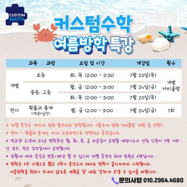 [목동커스텀수학] 2026 여름방학 특강 안내 RSS 대표 이미지