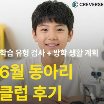 [교과관] 6월 동아리 클럽 활동 후기 RSS 대표 이미지