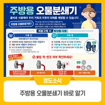 주방용 오물분쇄기 바로 알기