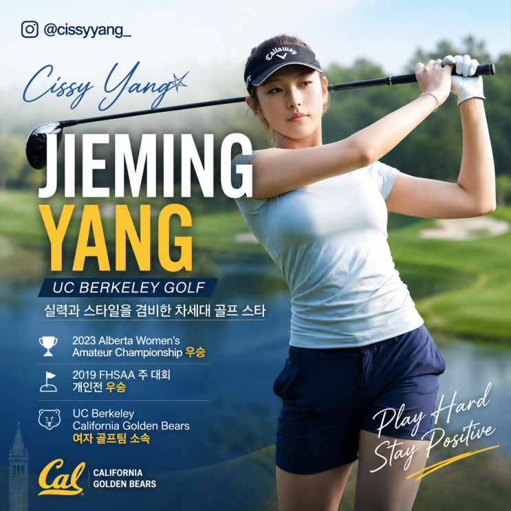 ⛳ 인스타그램 @cissyyang_ Jieming Yang｜UC Berkeley 출신 골프 선수 ‘Cissy Yang’ 소개 ...