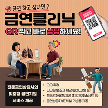 [괴산소식] 금연클리닉 , QR찍고 바로 상담받으세요!