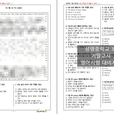 더베스트학원] 상명중 영어 기말고사 대비: 수준 높은 외부 지문, 어떻게 준비할까? / 중계동 은행사거리 영어, 수학학원 RSS 대표 이미지