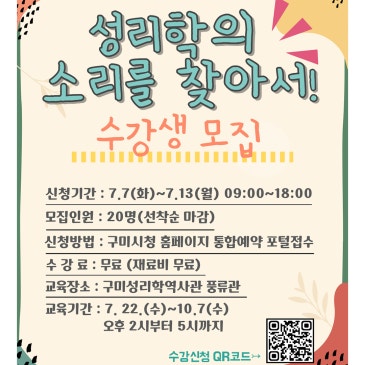 2026년도 구미성리학역사관 「성리학의 소리를 찾아서」 교육프로그램 수강생 모집