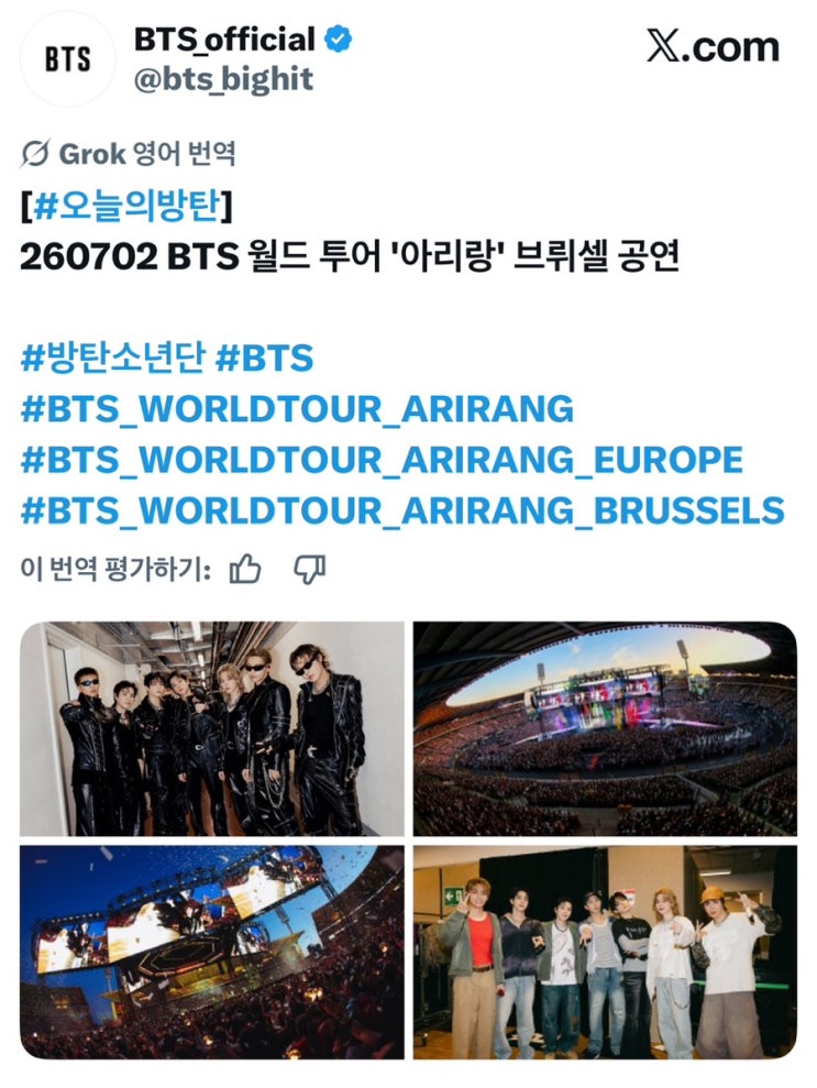 [#오늘의방탄] 260702 BTS 월드 투어 '아리랑' 브뤼셀 공연...