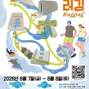 용천수와 함께하는 로컬 바이브! 제주 ‘용천수 러깅’ 참가자 모집