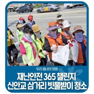 ☔장마철 폭우 피해 예방! 북구 재난안전 365 챌린지 신안교 삼거리 빗물받이 청소