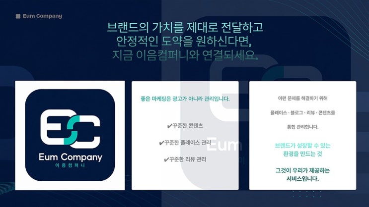 블로그마케팅 : 이음컴퍼니 브랜드블로그 전략