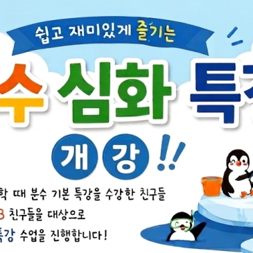 26'여름특강-분수심화 RSS 대표 이미지