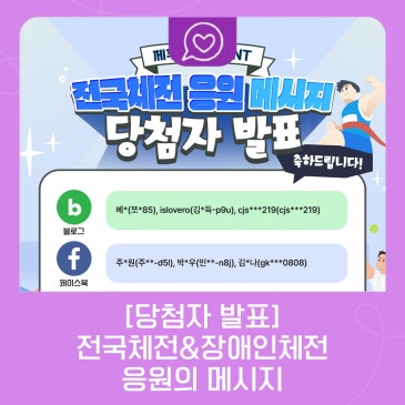 [당첨자 발표] 2026년 제주 전국체전·장애인체전 개최!