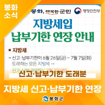 [소식] 지방세 신고·납부기한이 연장됩니다!