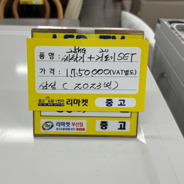매입 제품 소개합니다 / 삼성 워시타워(세탁25kg+건조 20kg)