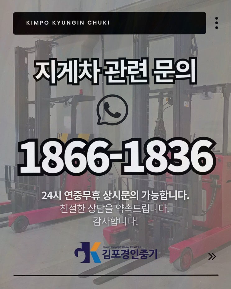 일산지게차대여 예산 고민 끝, 정비까지 한 번에 믿고 간다