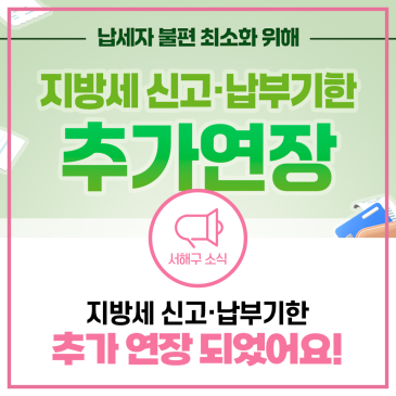 지방세 신고·납부기한 2026년 7월 7일까지 추가연장