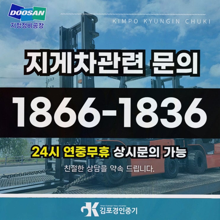 일산지게차대여, 김포 접근성까지 챙긴 장비 교체 파트너