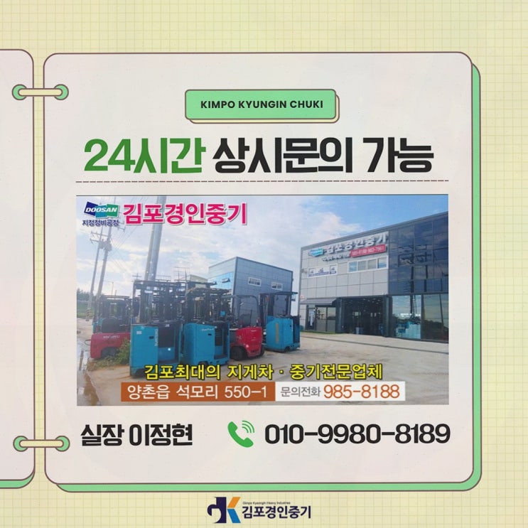 일산지게차대여, 공정 멈춤 걱정 줄인 지정 정비공장
